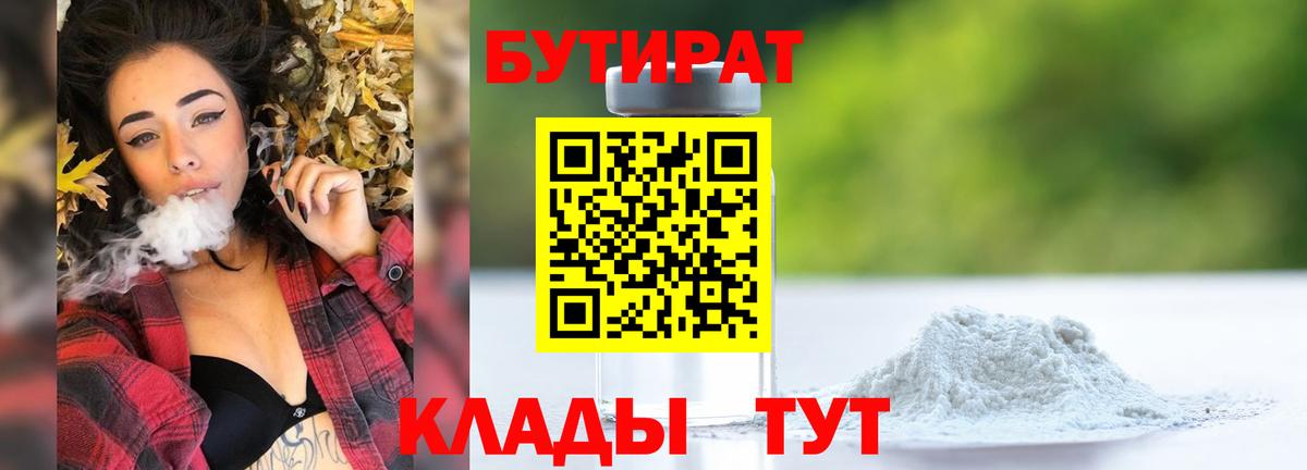 Бутират оксана Россошь