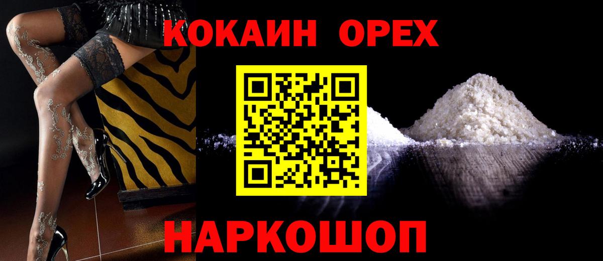 Россошь  COCAIN 97%  Кокаин  Вход с VPN  Кокаин Боливия 
