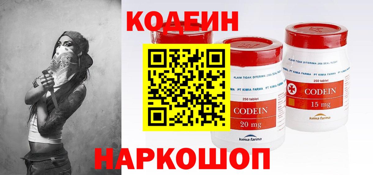 Codein напиток Lean (лин)  где продают наркотики  Вход с VPN  Россошь  Кодеиновый сироп Lean напиток Lean (лин) 