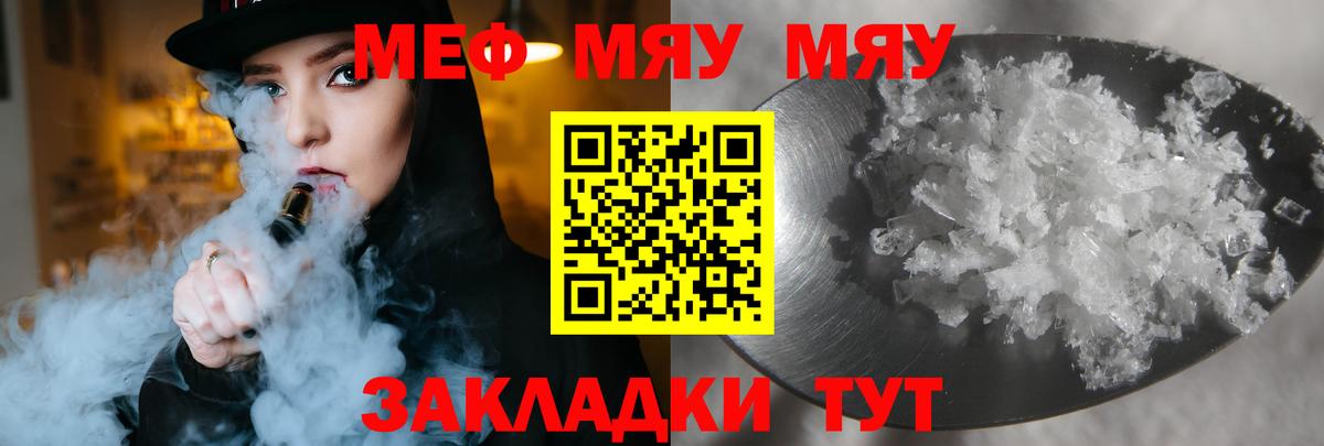 МЕФ кристаллы Россошь