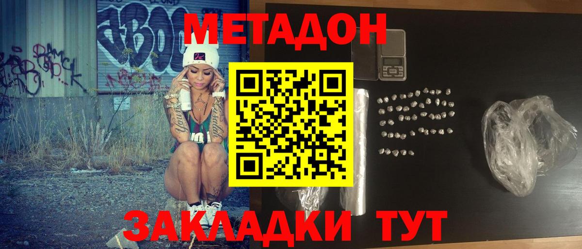 МЕТАДОН мёд Россошь