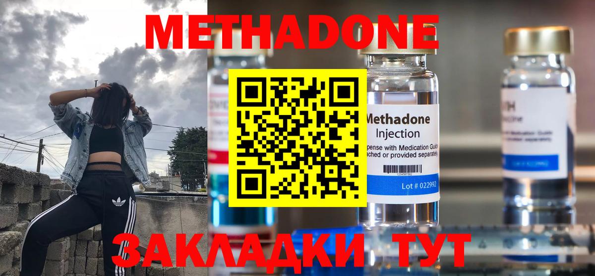 МЕТАДОН VHQ  МЕТАДОН methadone  Россошь  Вход с VPN 
